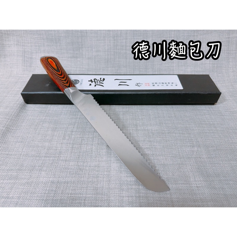 德川麵包刀