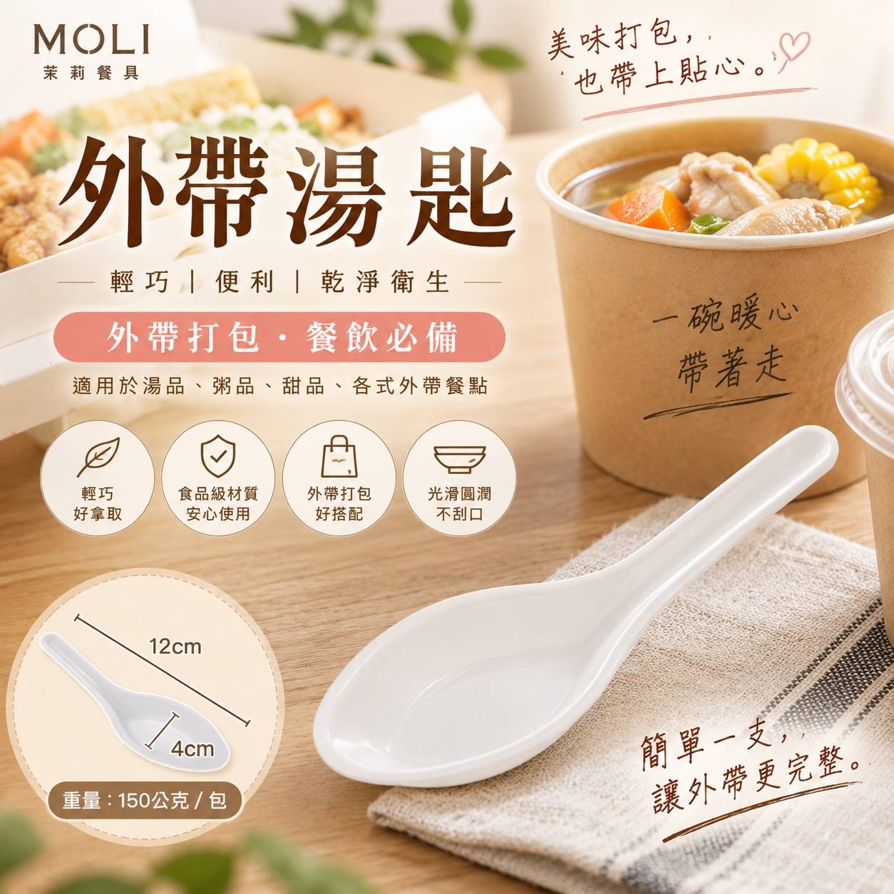 外帶塑膠湯匙｜12cm 彎型湯匙 餐飲打包・外帶餐具・湯品粥品適用