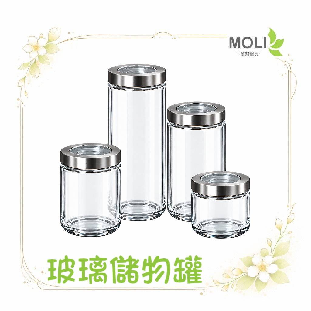 玻璃儲物罐