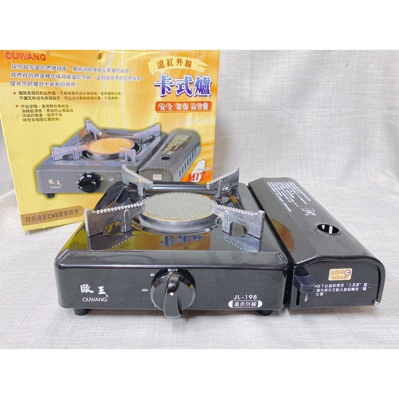 JL-198遠紅外線瓦斯爐