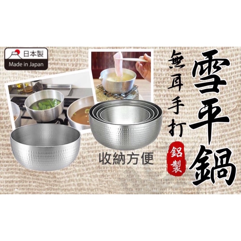 矢床鍋 Nakao 無耳雪平鍋 中尾鋁製作所 矢床鍋 日本製雪平鍋 鋁鍋 可堆疊 好收納 無耳鍋