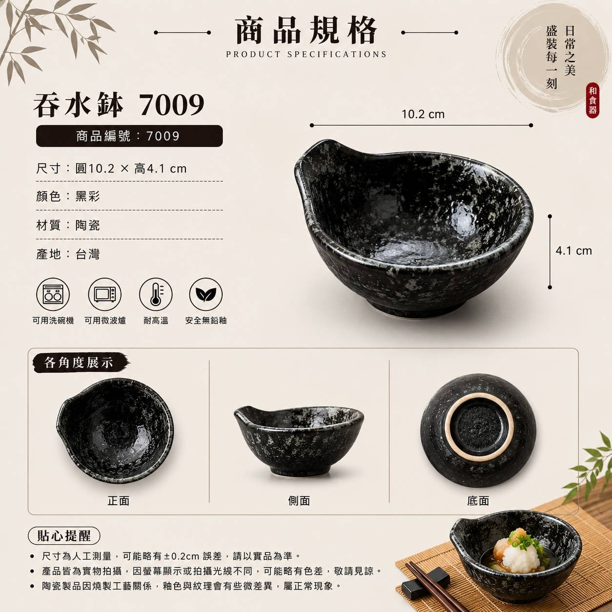 五福窯黑彩吞水缽 7009｜10.2cm 日式陶瓷吞水缽