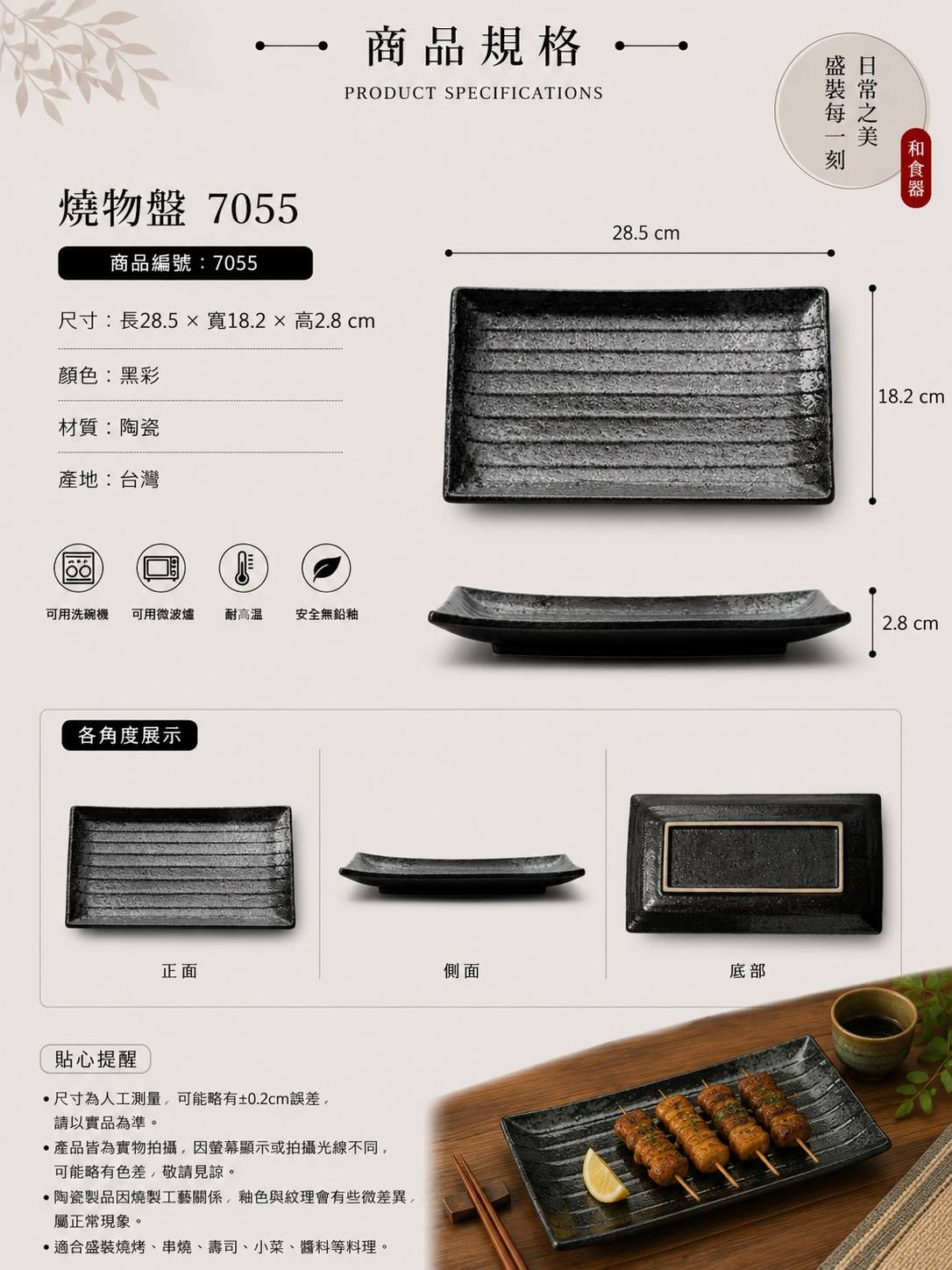 五福窯黑彩燒物盤 7055｜28.5cm 日式陶瓷長方盤