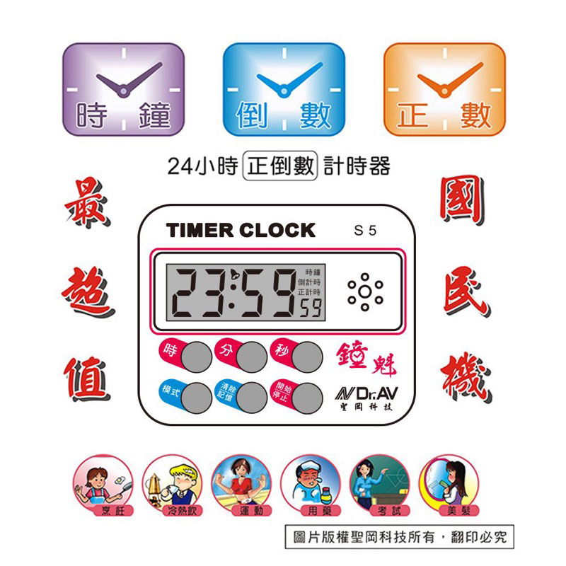 S5A 24小時正倒數計時器