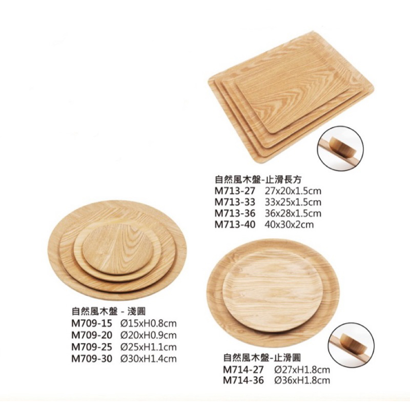 自然風木托盤 木製品 托盤 圓盤 方盤 木盤