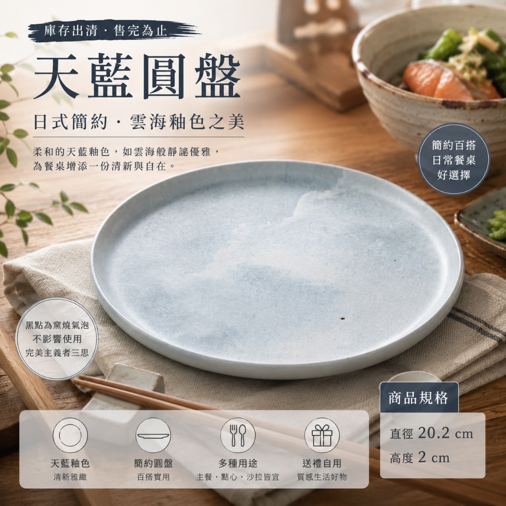 天藍圓盤｜日式雲海釉陶瓷圓盤 20.2cm｜庫存出清・售完不補