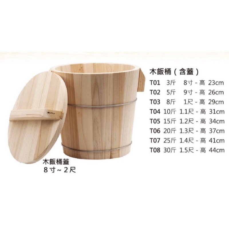 木飯桶 壽司桶 飯桶 木桶 木製品 桶 木 廚房用品 廚房 料理 保溫