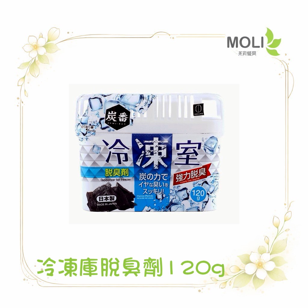 日本製 小久保冷凍庫脫臭劑 除臭劑 冷凍室除臭劑 120g