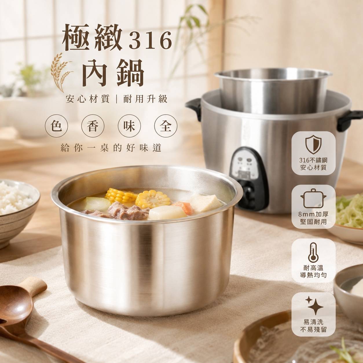 極緻316不鏽鋼內鍋｜316不鏽鋼電鍋內鍋｜調理鍋｜燉湯鍋｜蒸煮內鍋