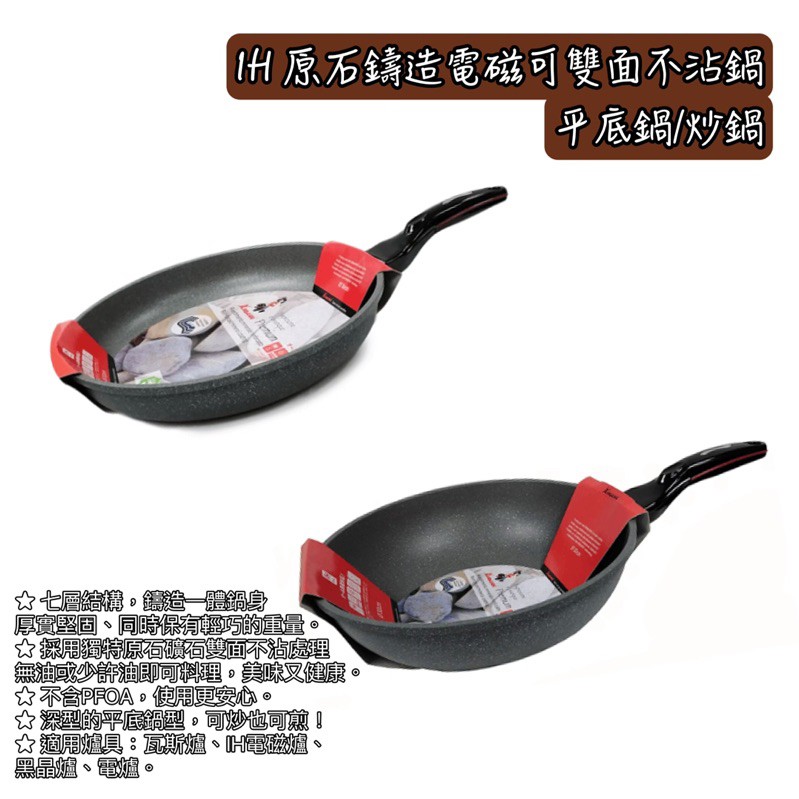 原石鑄造電磁爐可雙面不沾鍋