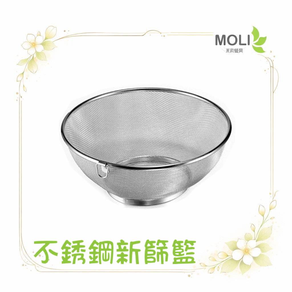 304不銹鋼新篩籃
