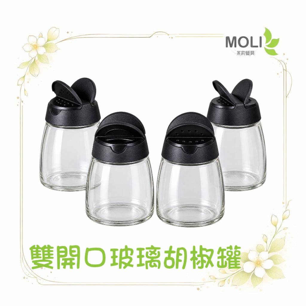 雙開口玻璃胡椒罐
