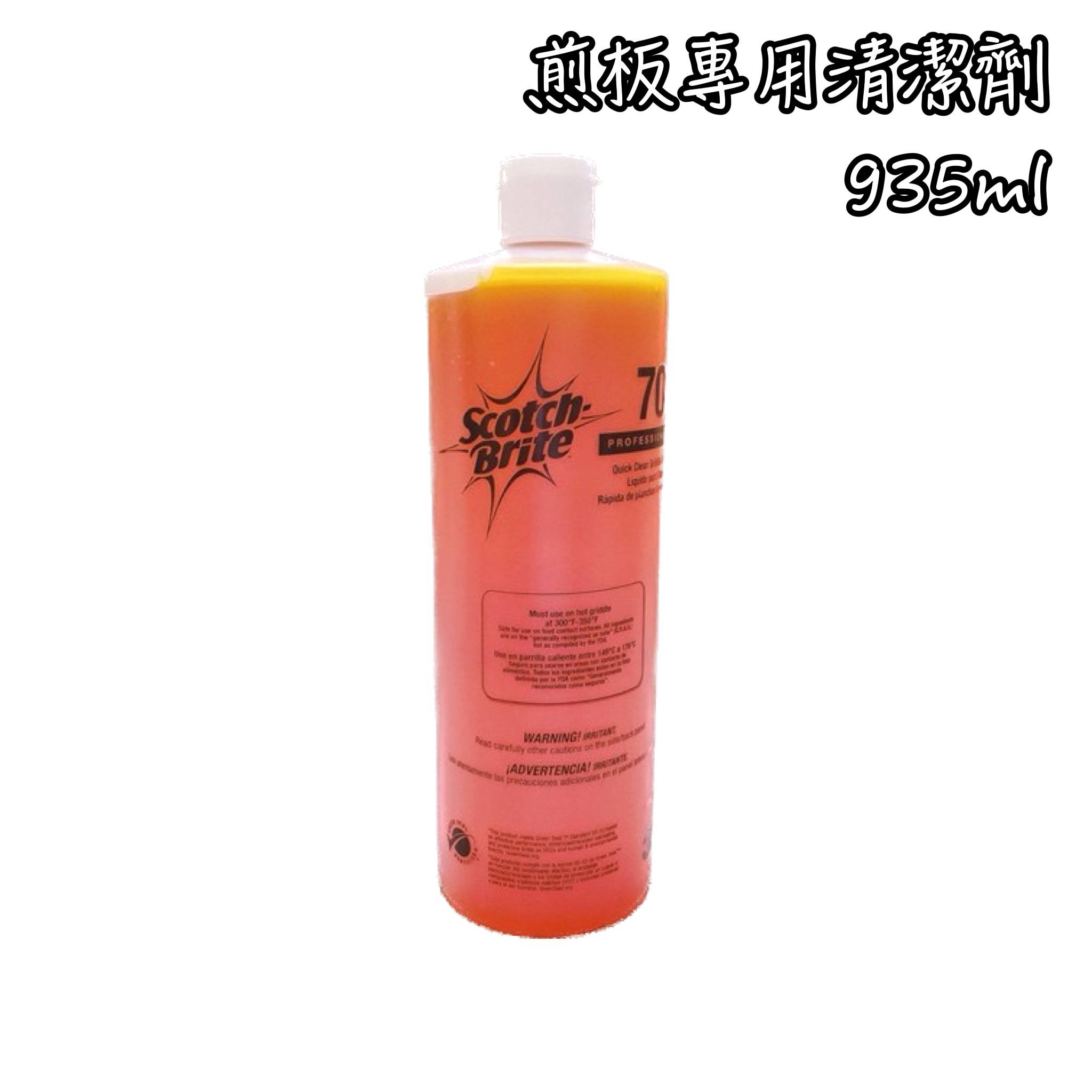 煎板專用清潔劑