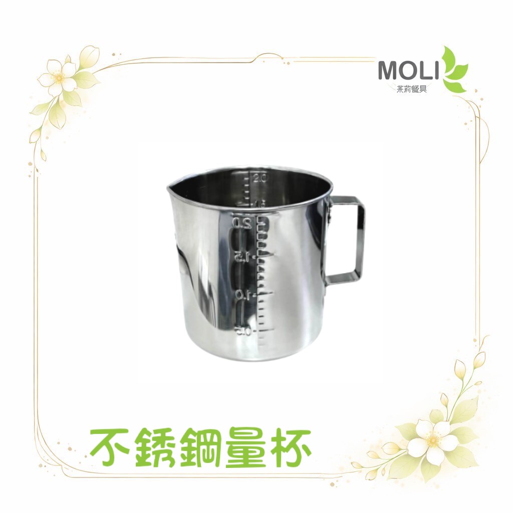 日本製 304不銹鋼 不銹鋼量杯 量杯 量水器 料理用量杯