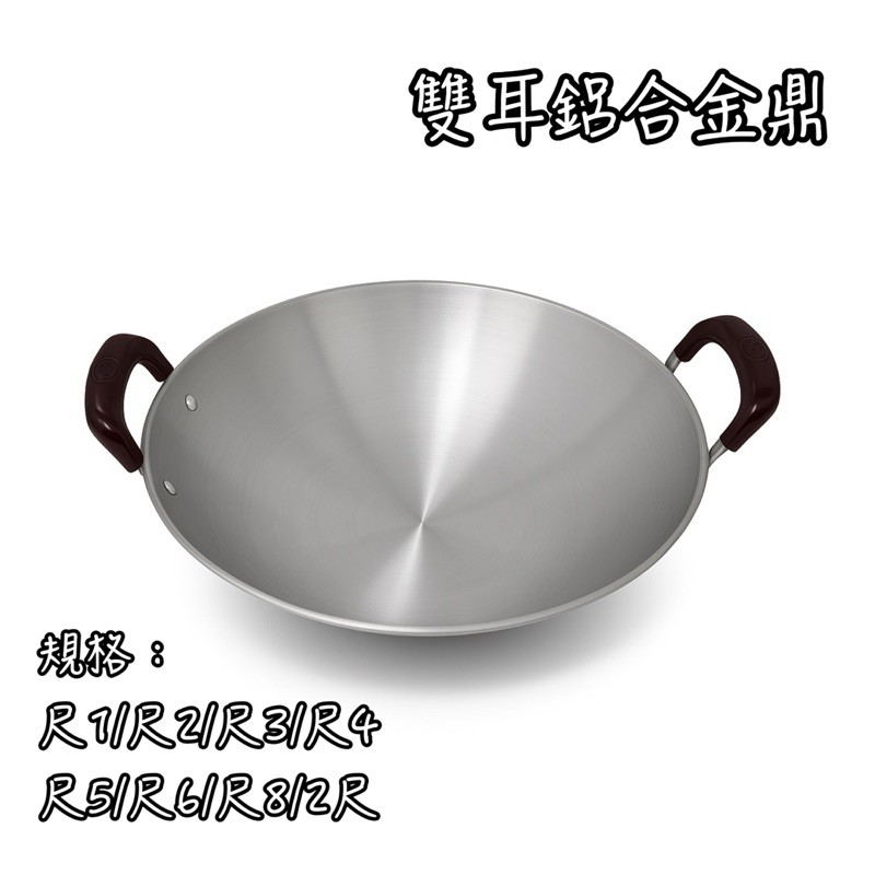 鋁合金雙耳不焦鍋