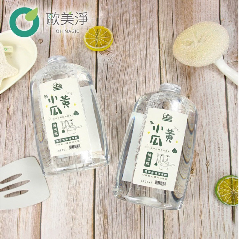 歐美淨小黃瓜植萃去油清潔劑