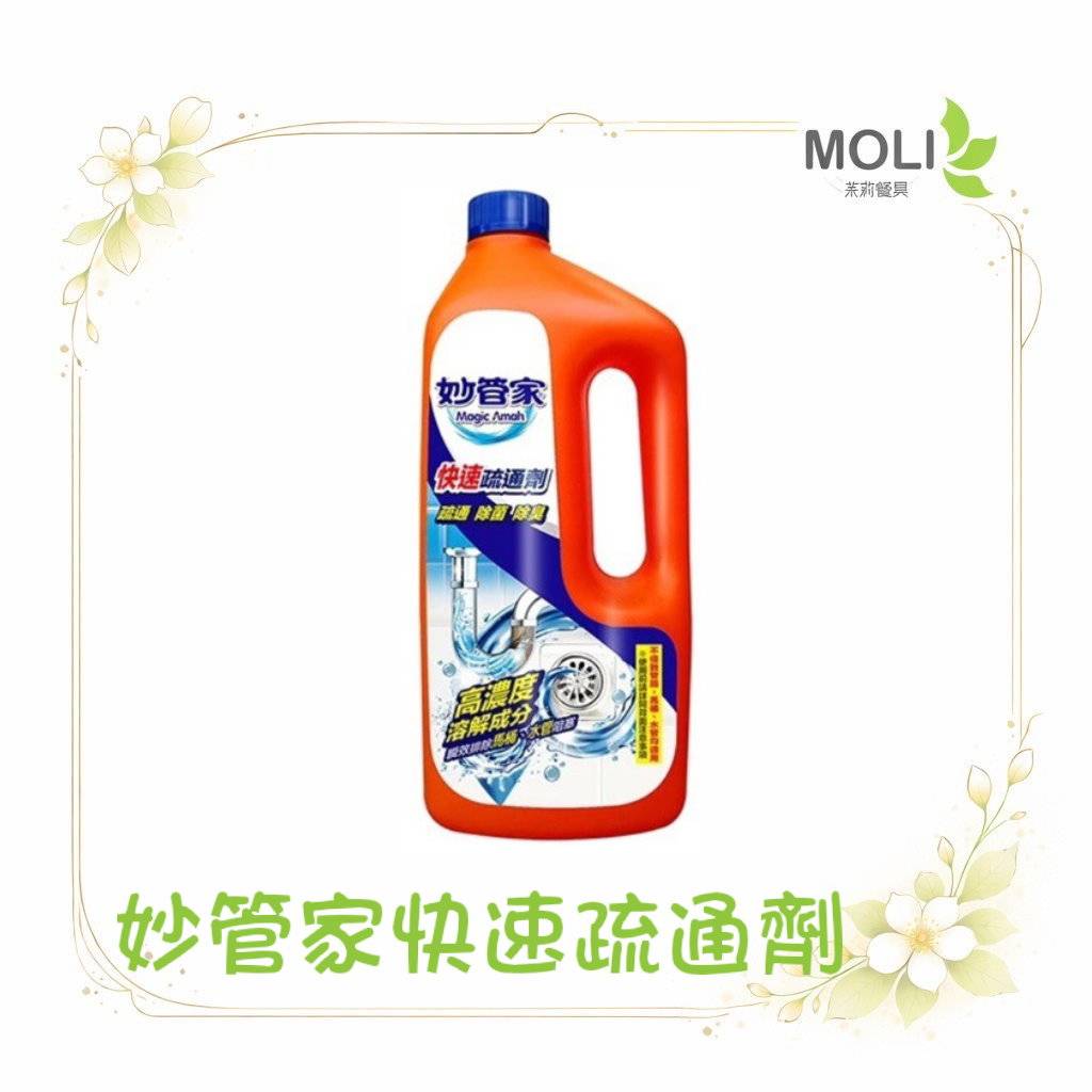 妙管家快速疏通劑960g