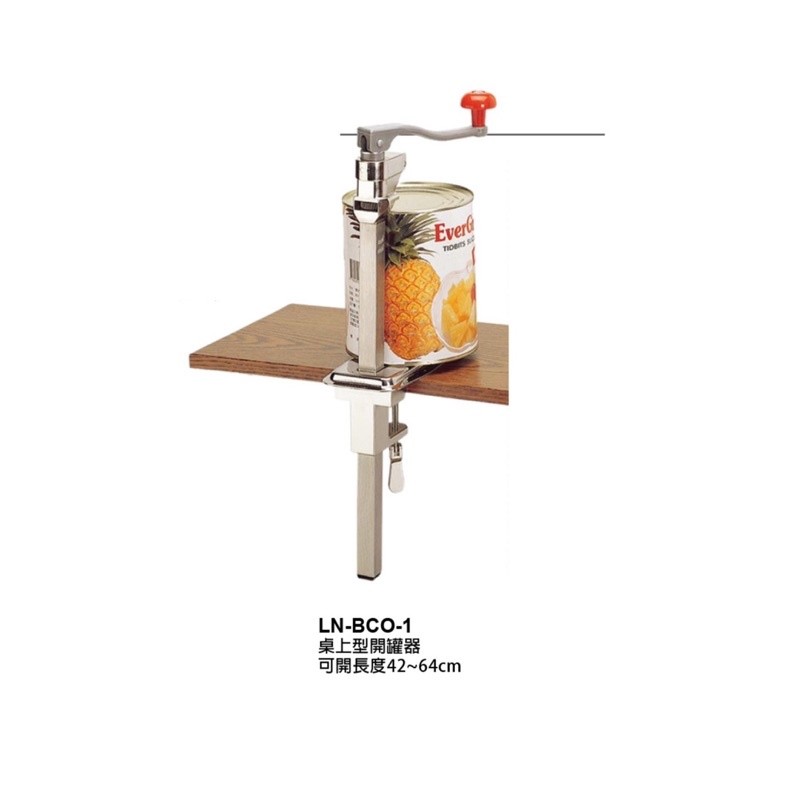 桌上型開罐器