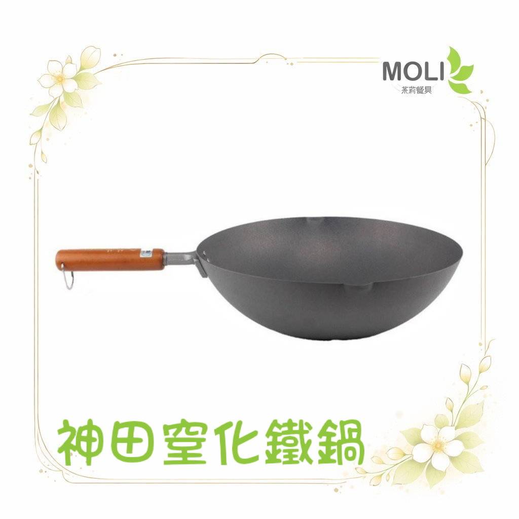 神田窒化鐵鍋