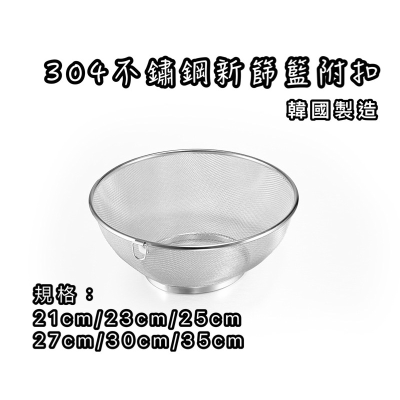 304不銹鋼新篩籃