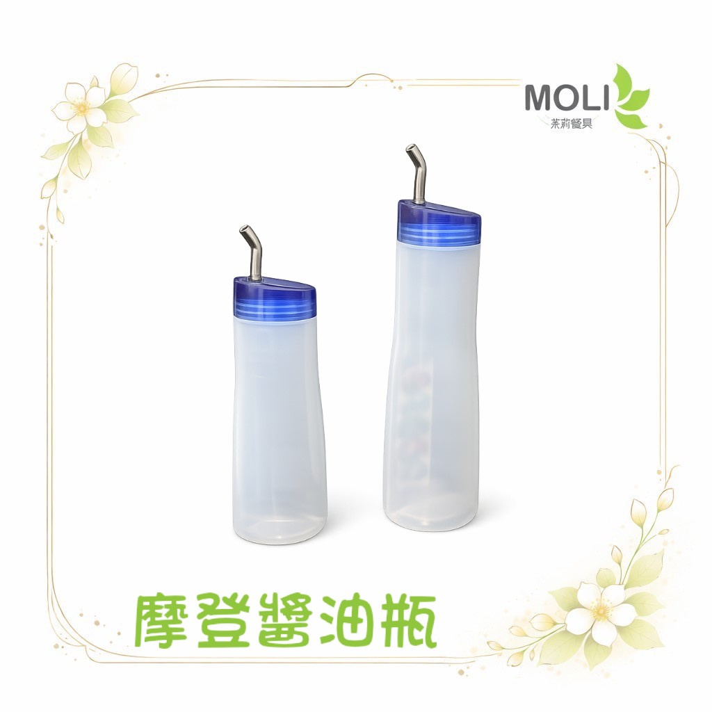 摩登醬油瓶