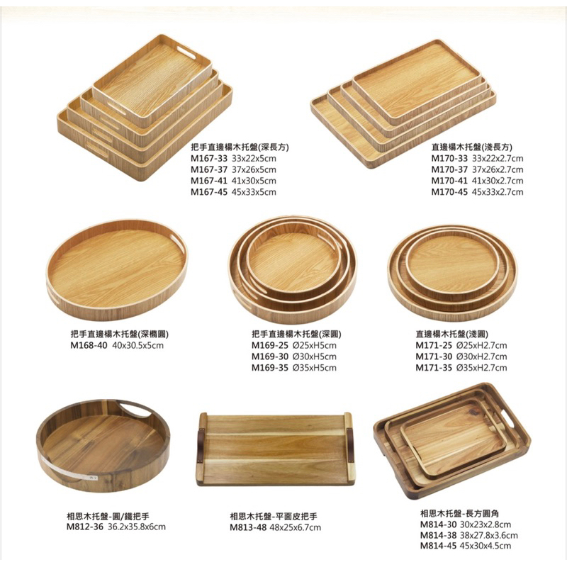 木製品 木托盤 相思木 楊木 托盤 木盤 出菜盤 餐盤