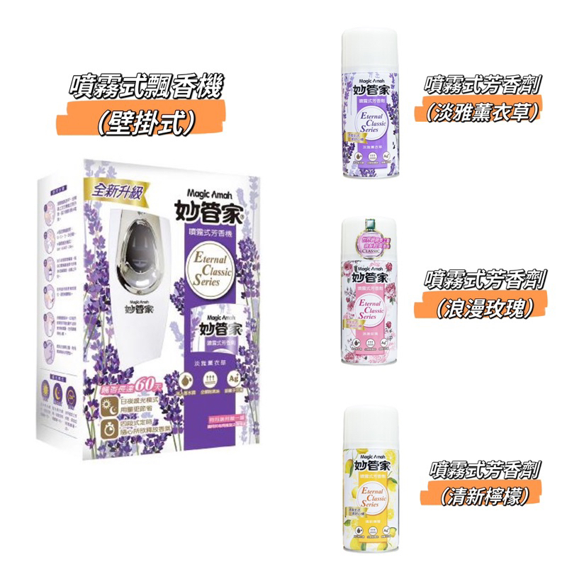 妙管家室內飄香劑
