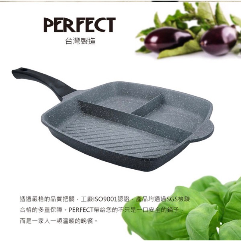 perfect三格平煎鍋