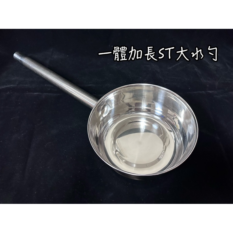 一體加長水勺