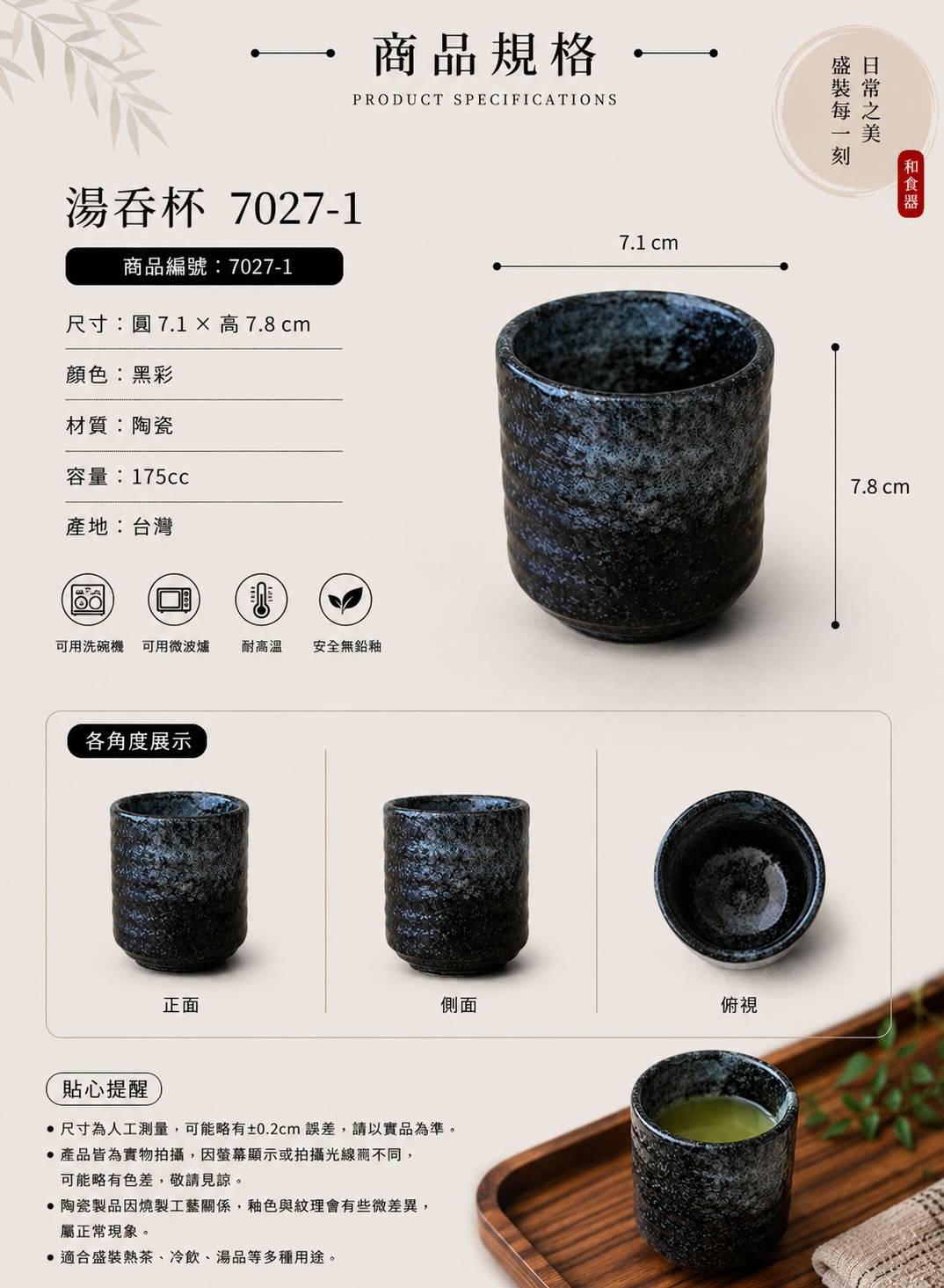 五福窯黑彩湯吞杯 7027-1｜175cc 日式陶瓷茶杯