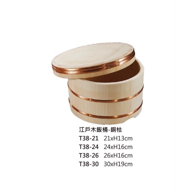 江戶木飯桶 飯桶 木飯桶 壽司桶 醋飯桶 銅枯 木製品