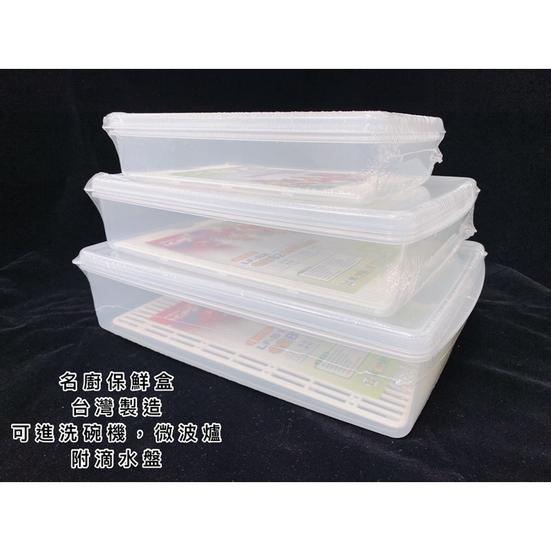 名廚保鮮盒