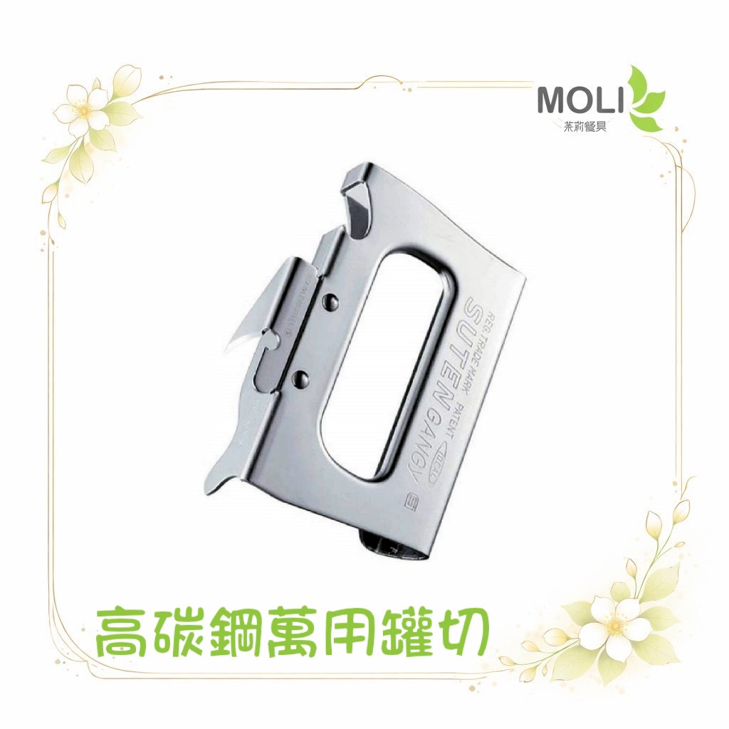 萬用罐切 ideal 高碳鋼 罐切 開瓶器 開罐器 日本製 新考社 開罐 開瓶