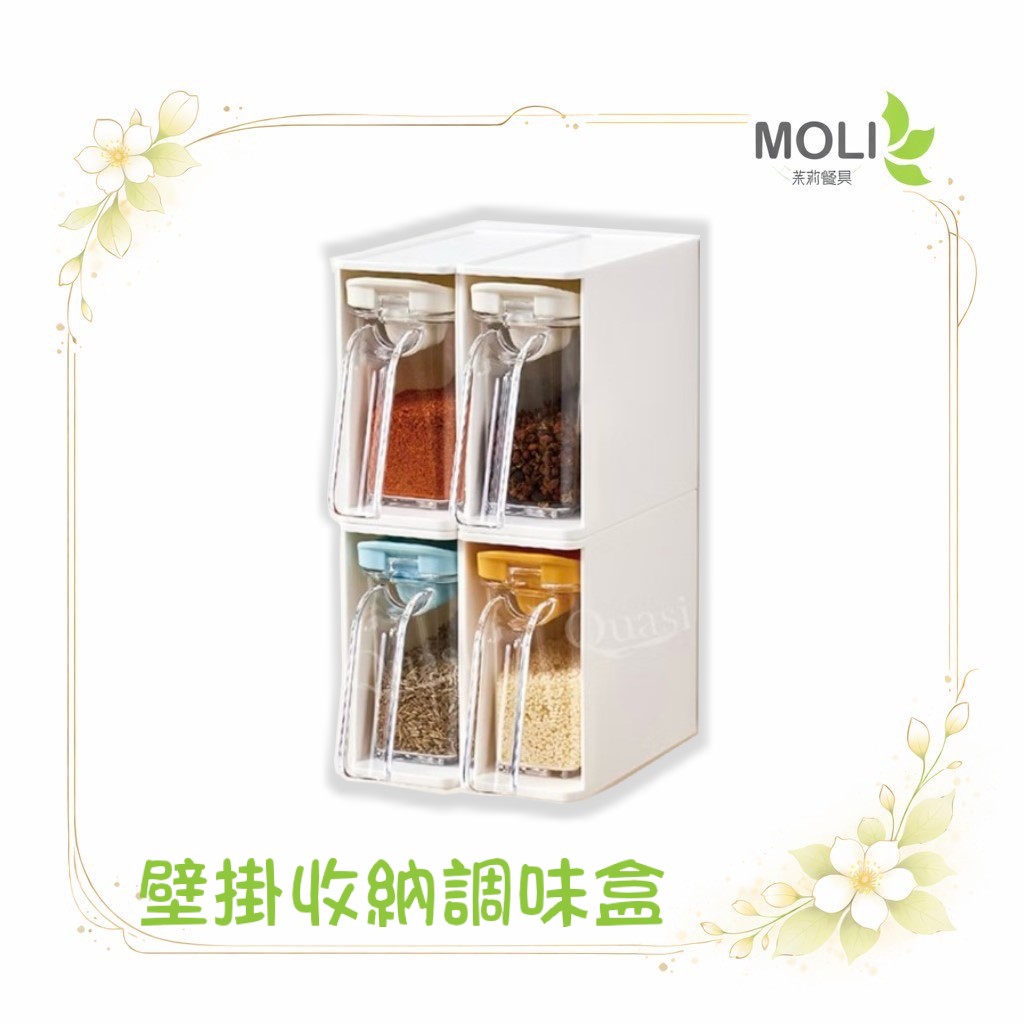 Quasi 壁掛收納調味盒