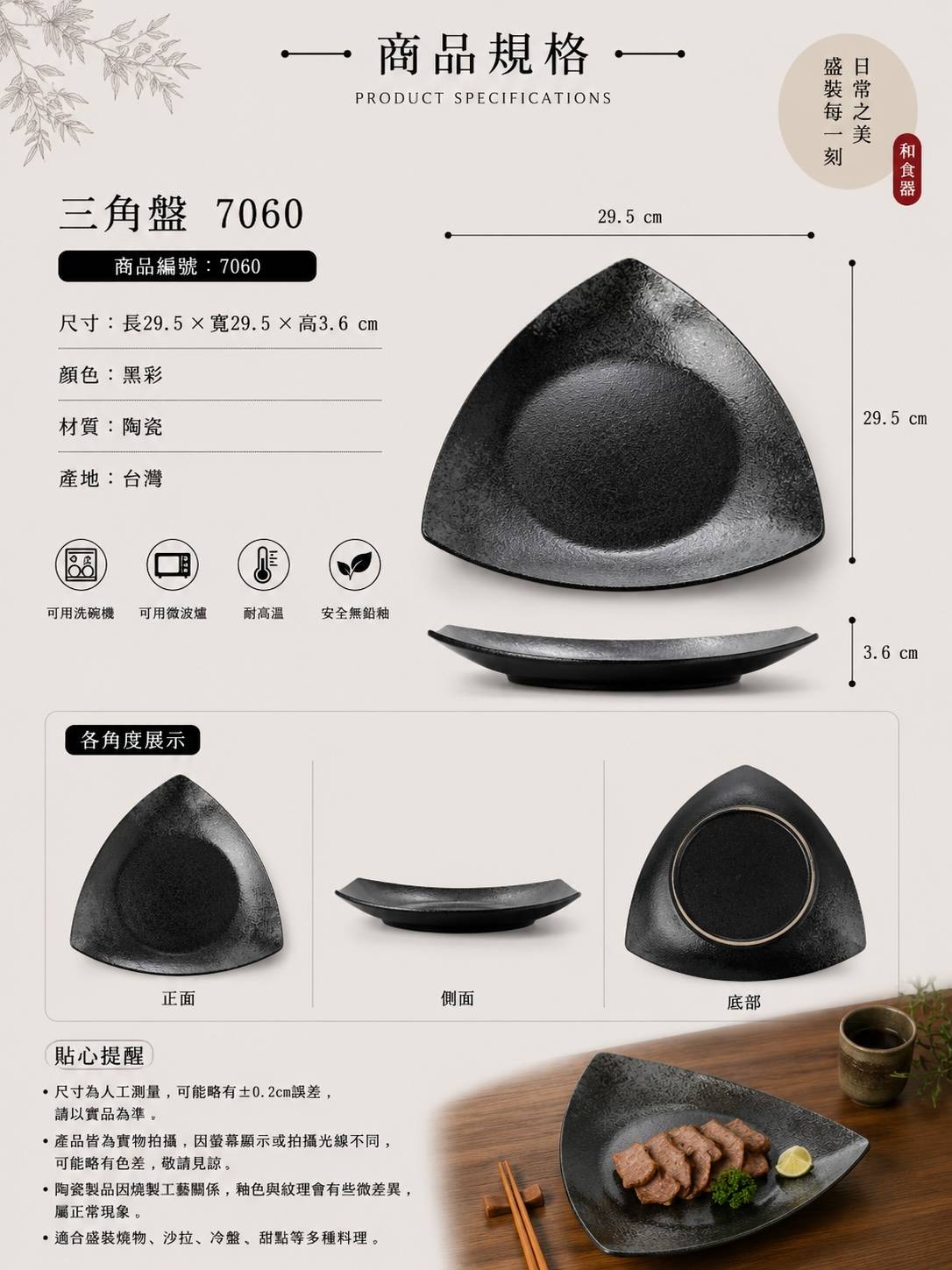五福窯黑彩三角盤 7060｜29.5cm 日式陶瓷三角盤