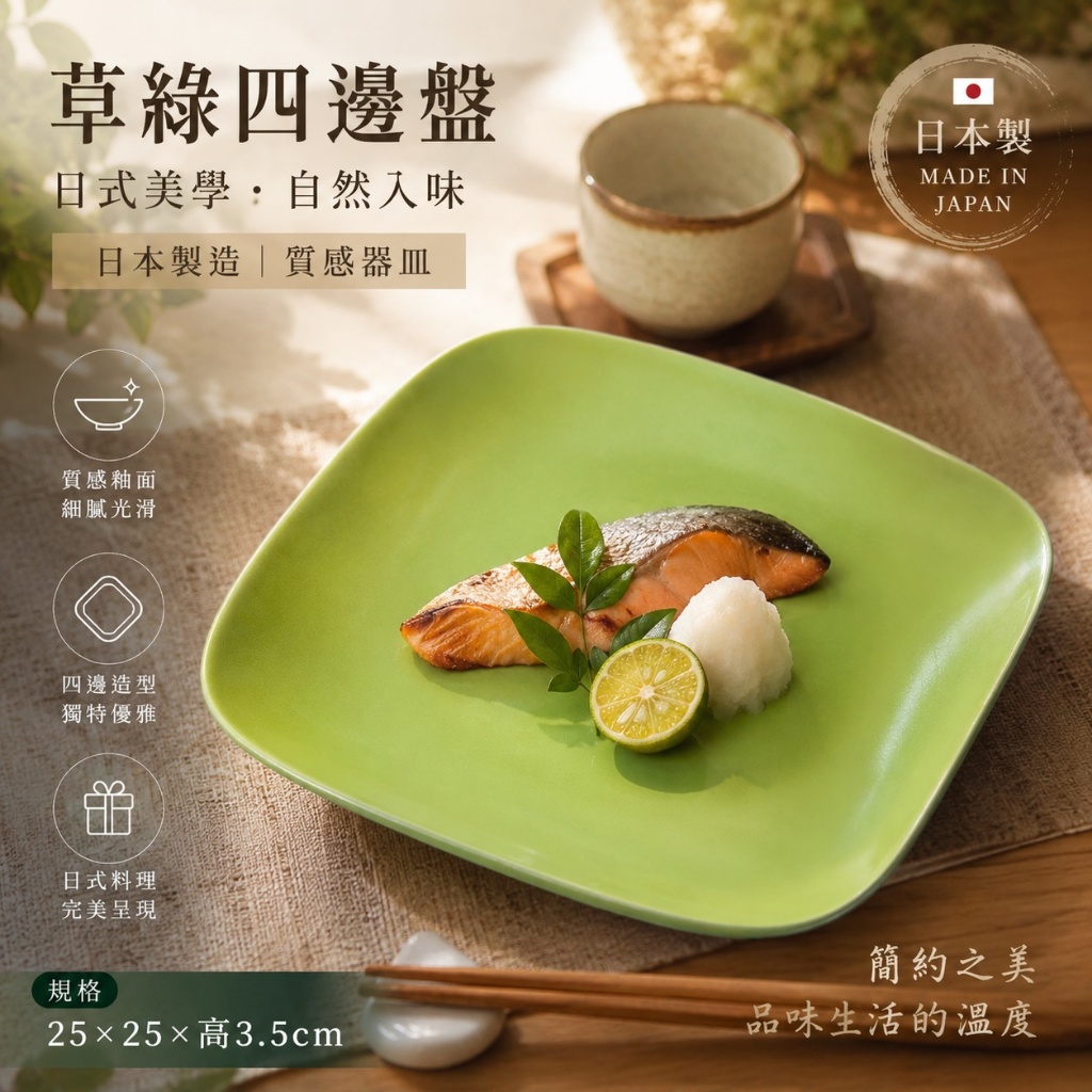日本製 出清 草綠四邊盤 25cm｜日式陶瓷餐盤｜質感四方盤｜主餐盤／早午餐盤