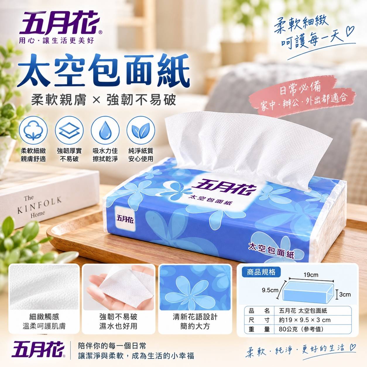 五月花太空包面紙｜80抽 160張 輕巧包面紙｜抽取式面紙｜居家・辦公・外出適用