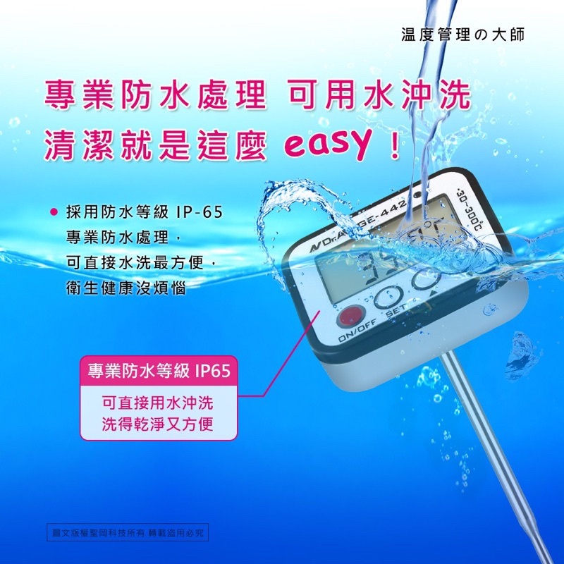 GE-442 智能溫控全防水溫度計