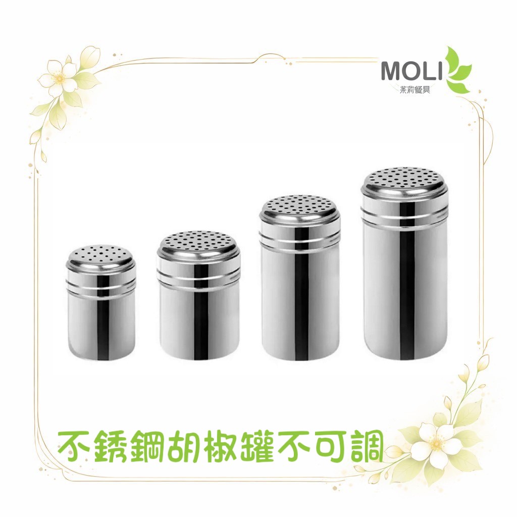不銹鋼胡椒罐不可調