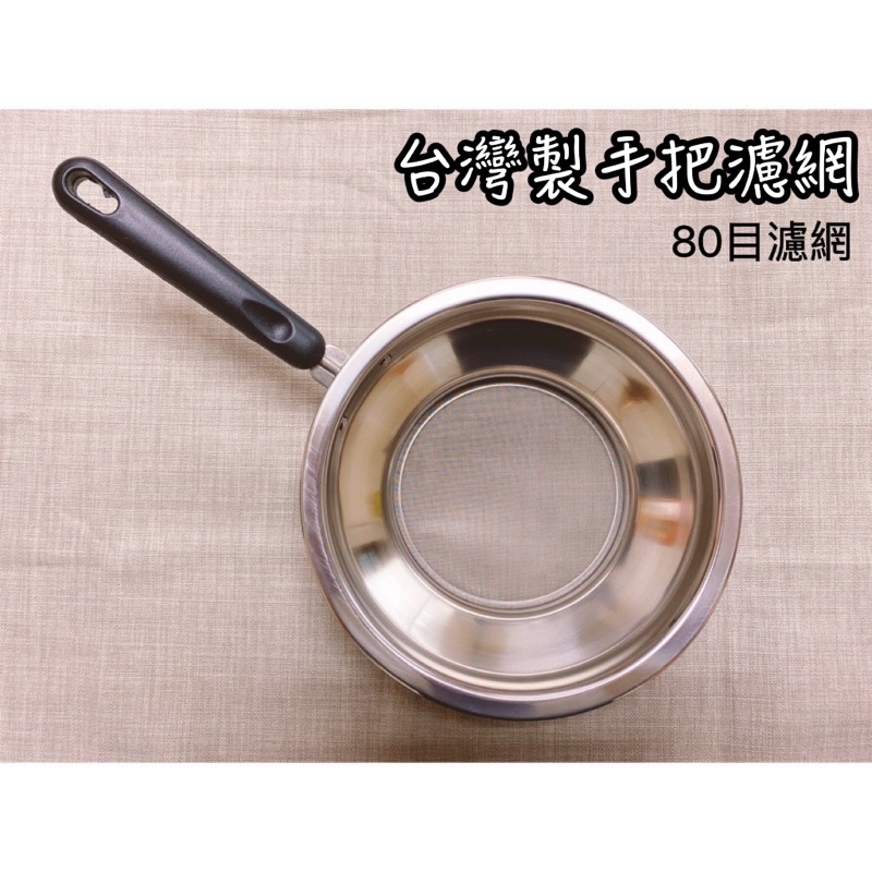 YM-0920附把手濾網