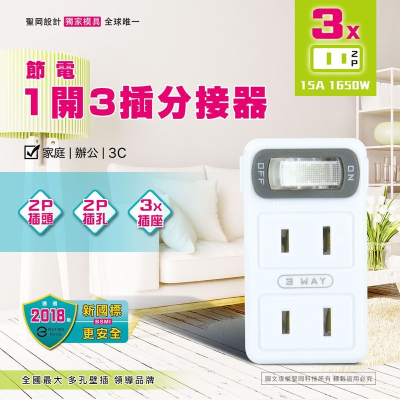 PB-831S 節電1開3插分接器