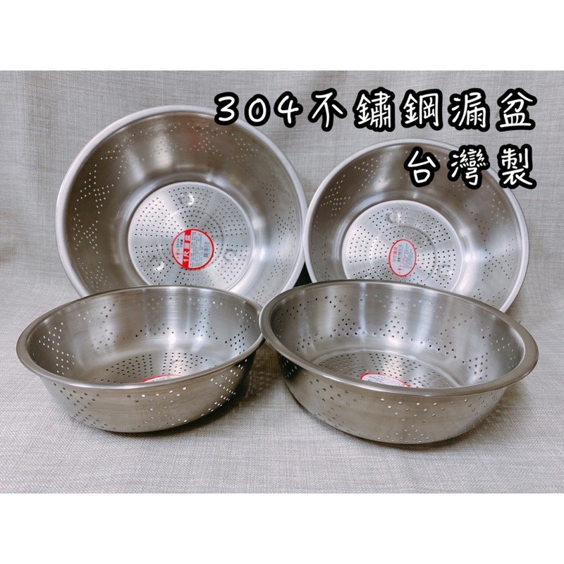 台灣製不鏽鋼漏盆