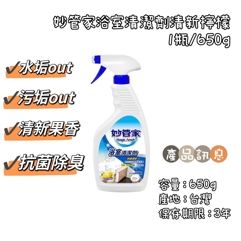妙管家浴室清潔劑有噴頭650g
