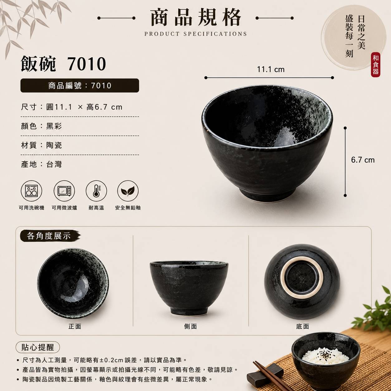 五福窯黑彩飯碗 7010｜11.1cm 日式陶瓷飯碗