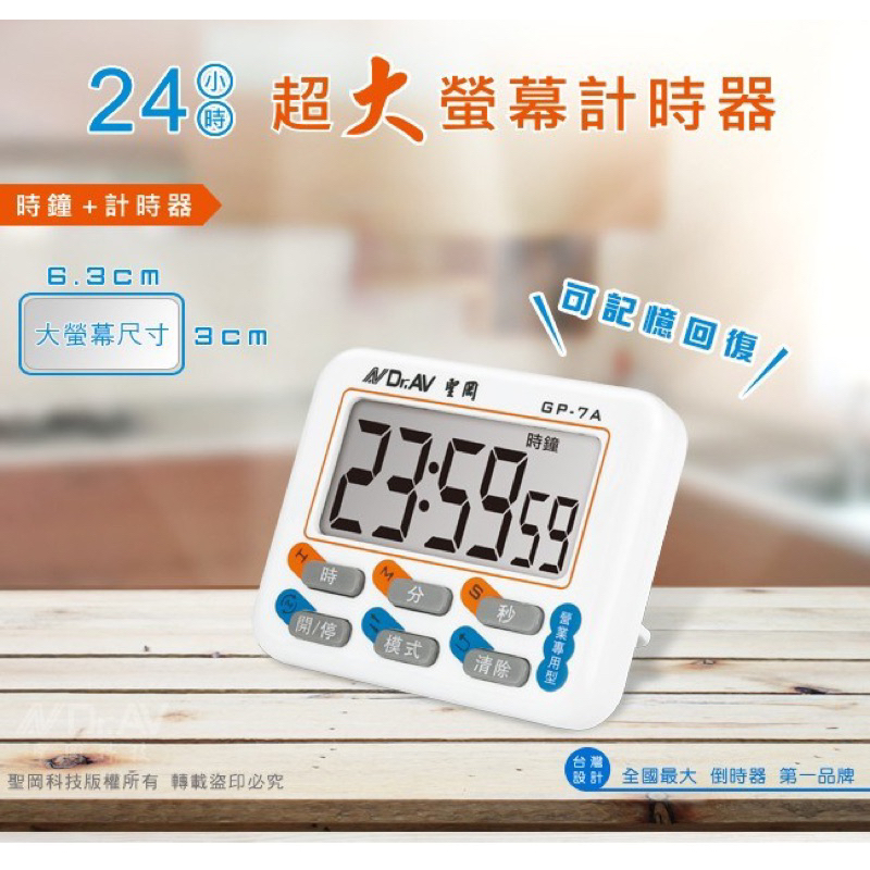 GP-7A 24小時超大螢幕計時器