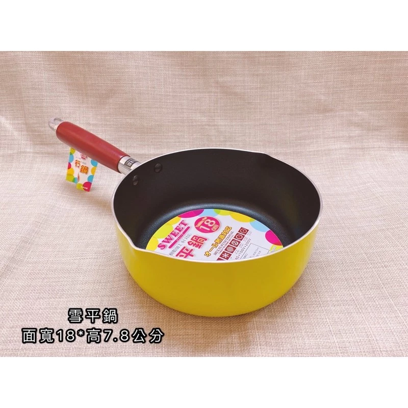 彩樣雪平鍋18cm