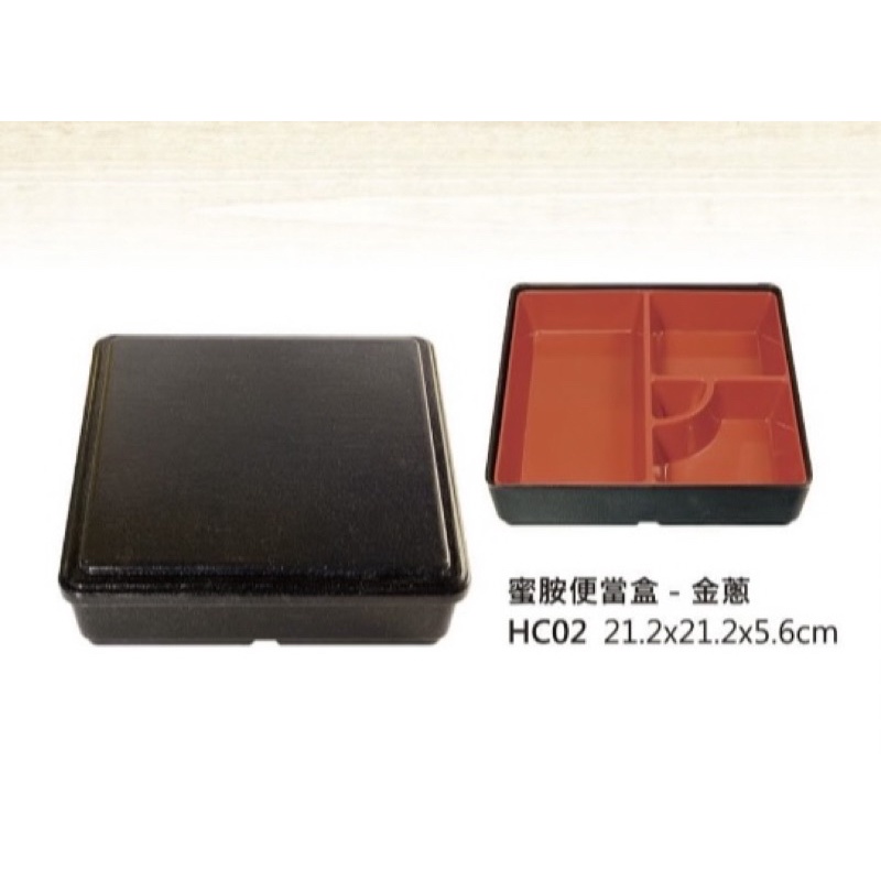 HC02定食盒