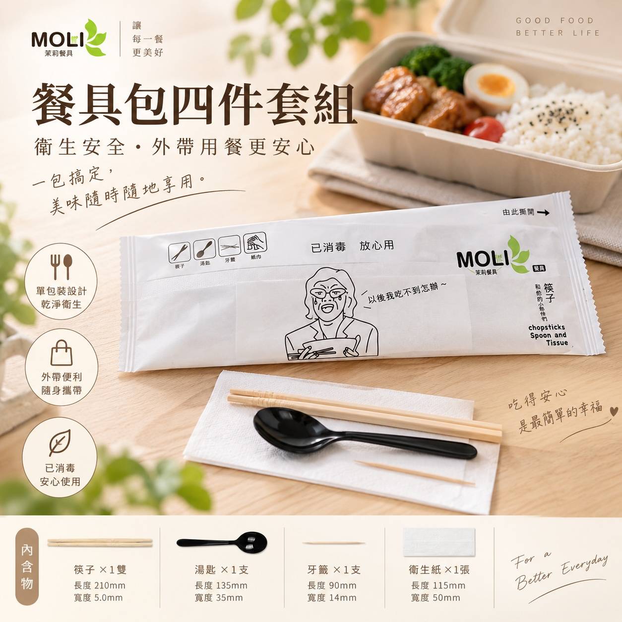 餐具包四件套組｜筷子＋湯匙＋牙籤＋衛生紙｜獨立包裝免洗餐具｜外帶餐具包｜100入