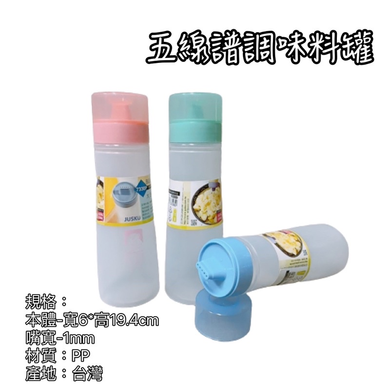  大五線譜果醬瓶