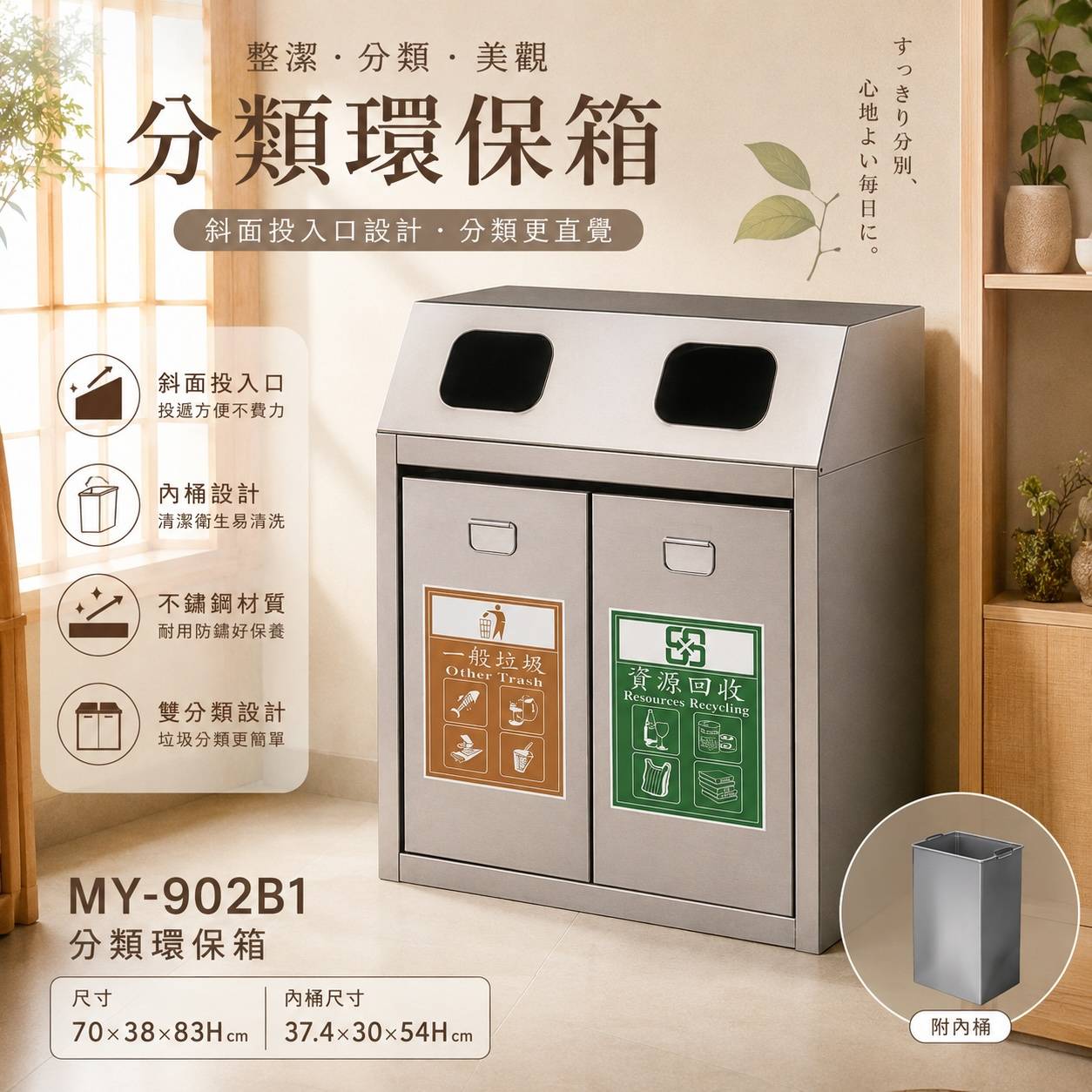 MY-902B1 不鏽鋼分類環保箱｜雙分類斜面投入口｜附內桶 70×38×83cm